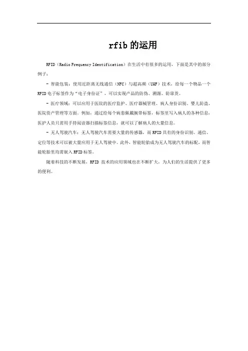 rfib的运用