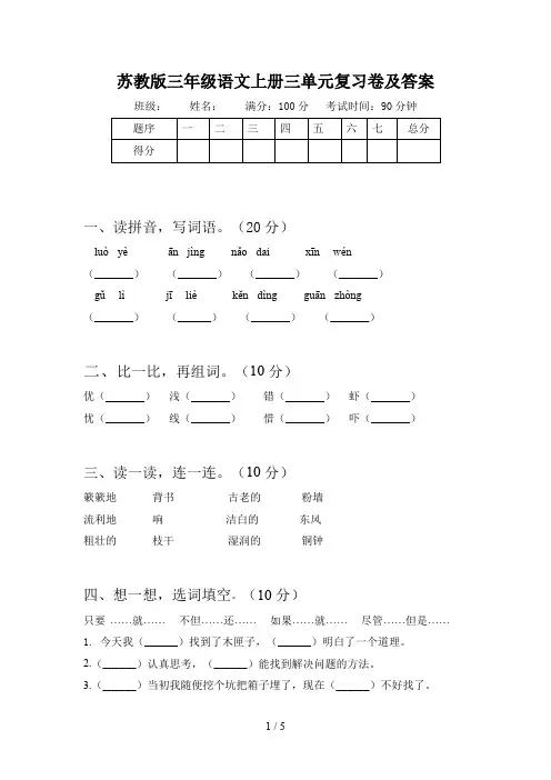 苏教版三年级语文上册三单元复习卷及答案
