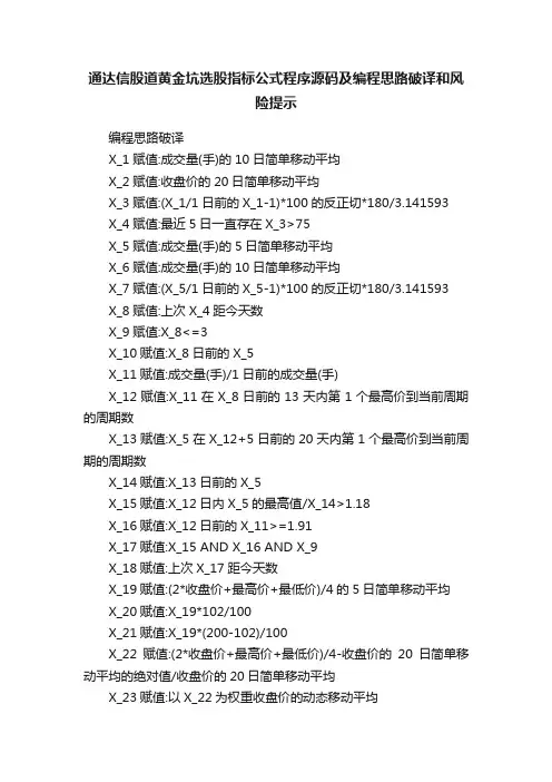 通达信股道黄金坑选股指标公式程序源码及编程思路破译和风险提示
