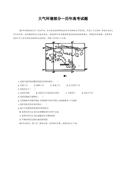 大气环境部分—历年高考试题