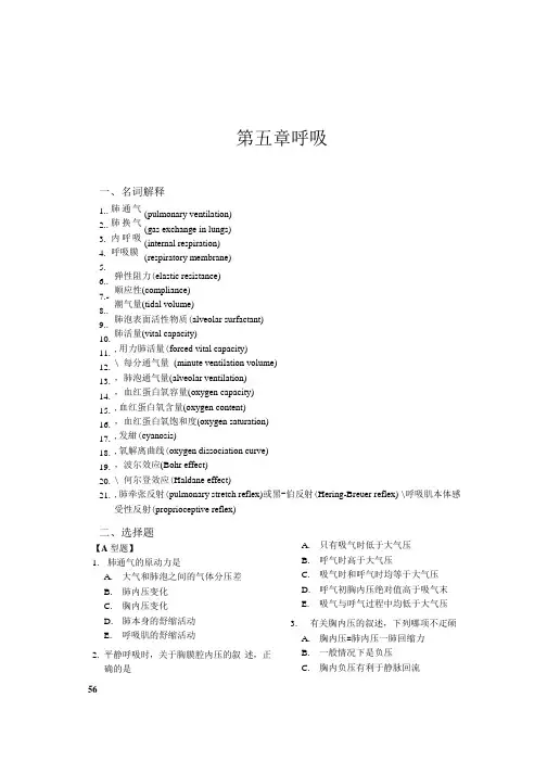 生理期末题库 呼吸