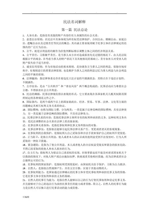 民法名词解释(全)