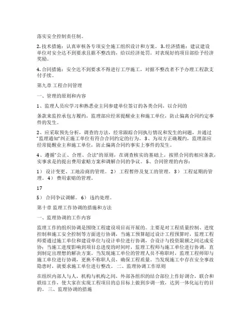建筑工程监理规划范本