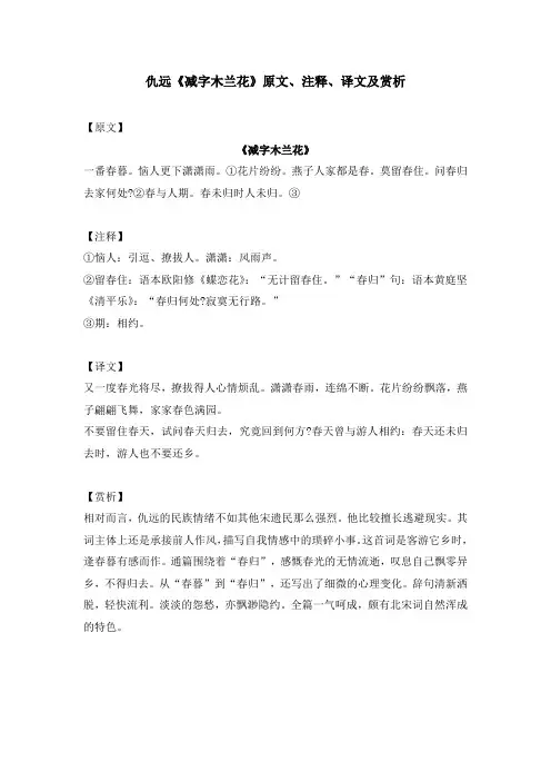 仇远《减字木兰花》原文、注释、译文及赏析