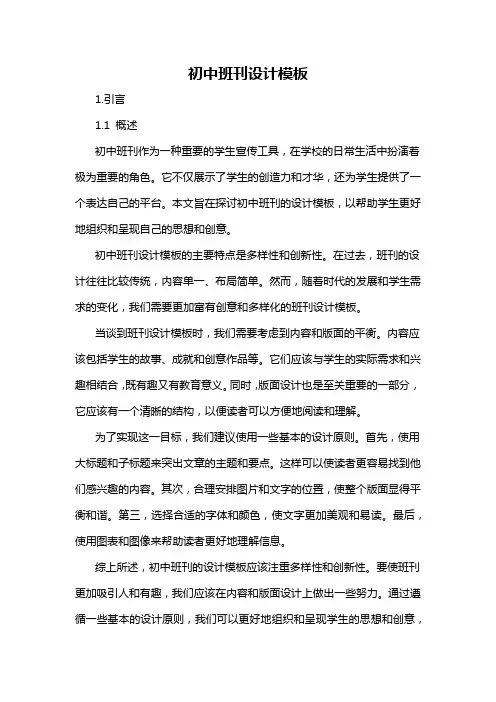 初中班刊设计模板