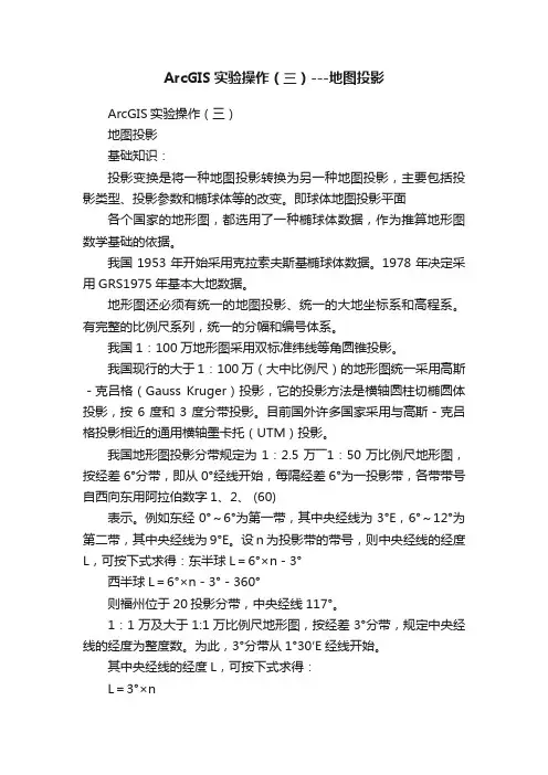 ArcGIS实验操作（三）---地图投影