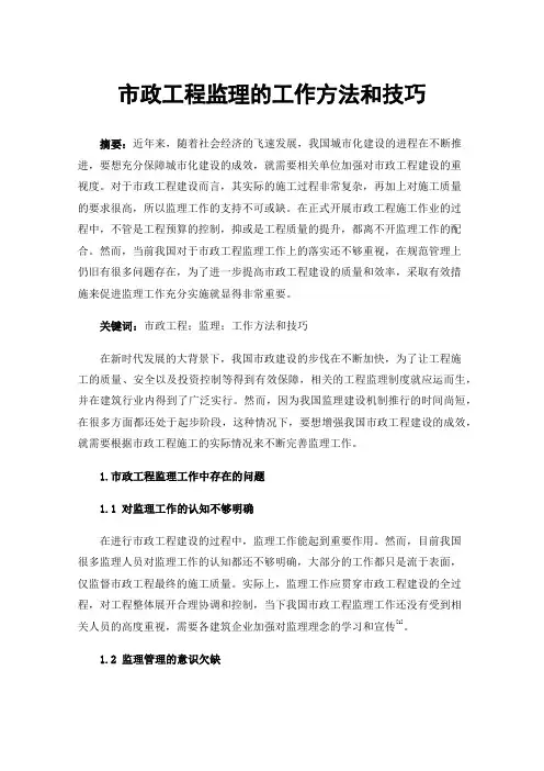 市政工程监理的工作方法和技巧