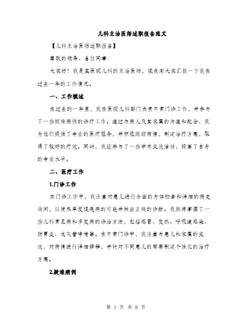 儿科主治医师述职报告范文（三篇）
