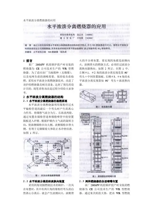 水平浓淡分离燃烧器的应用