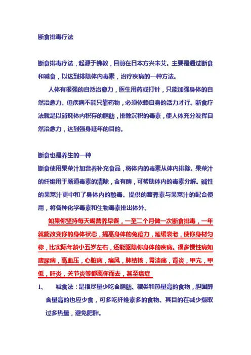 断食排毒疗法简介