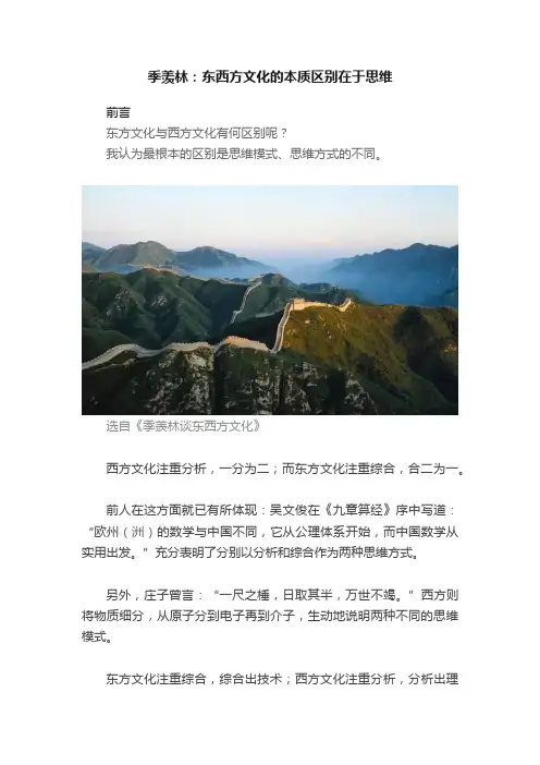 季羡林：东西方文化的本质区别在于思维