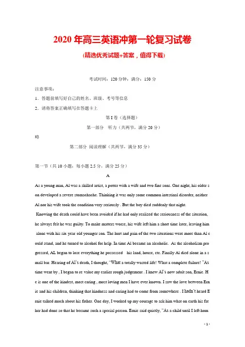 2020年高三英语冲第一轮复习试卷与答案