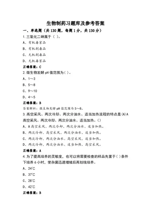 生物制药习题库及参考答案