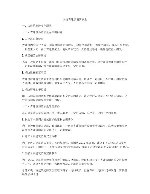 文物古建筑消防安全