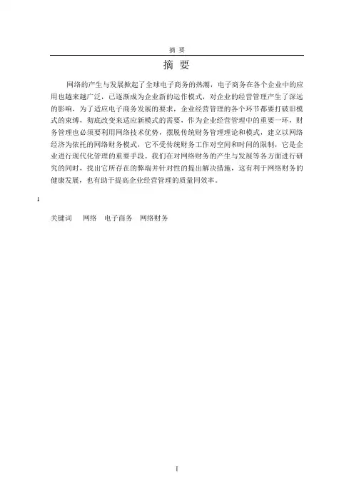 电子商务 网络财务管理