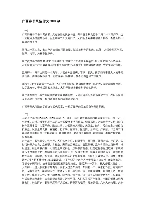 广西春节风俗作文300字