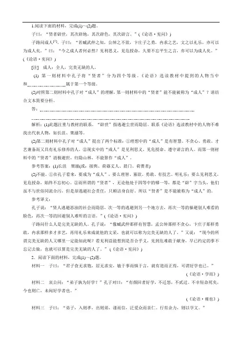 2020版高考语文一轮复习“传统文化经典阅读”配套检测(解析版)