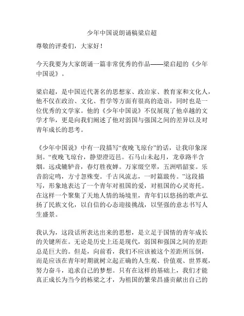 少年中国说朗诵稿梁启超