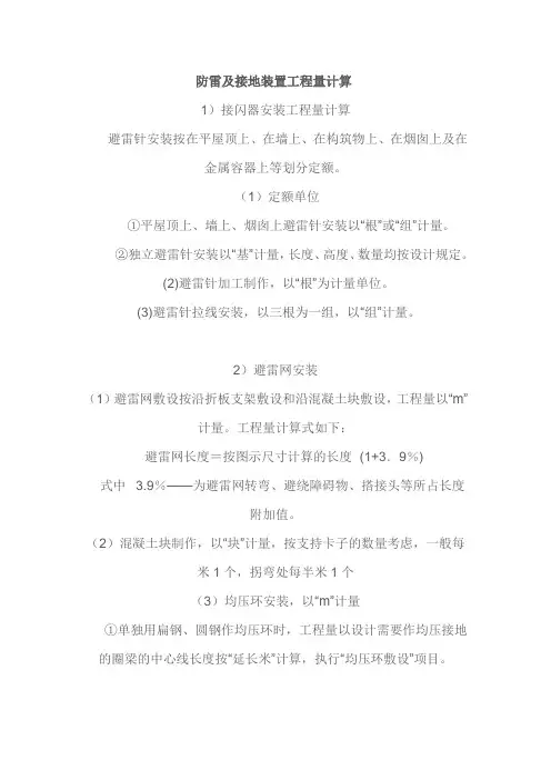防雷接地计算规则