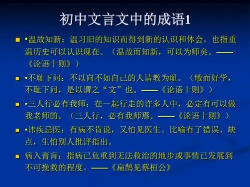 初中文言文中的成语
