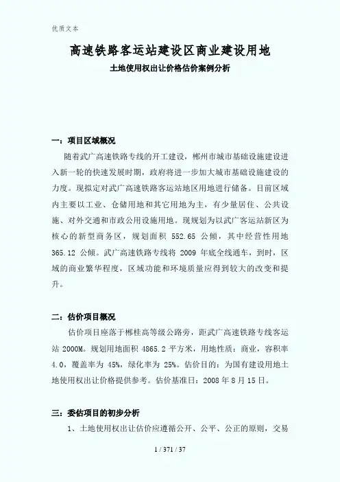 高速铁路估价案例分析
