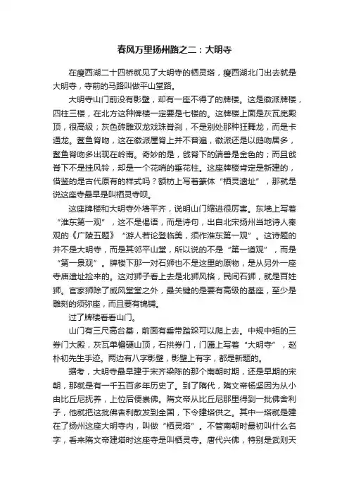 春风万里扬州路之二：大明寺