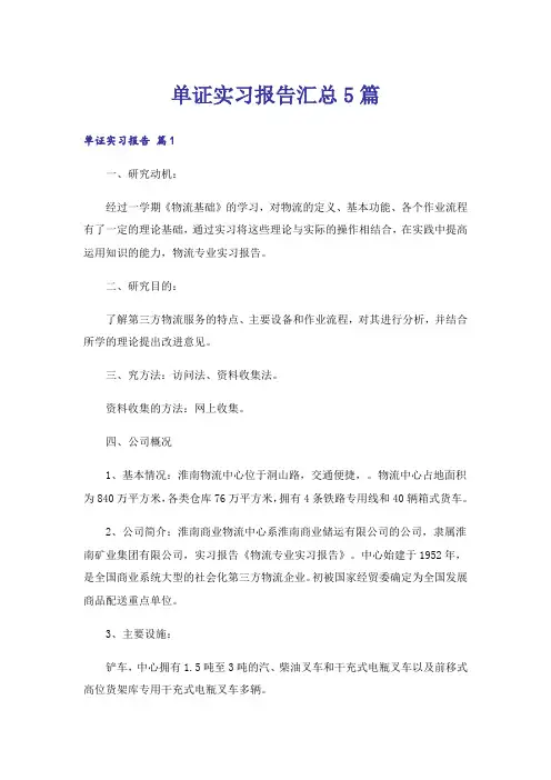 单证实习报告汇总5篇