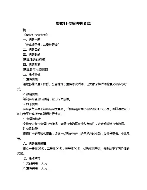 叠被打卡策划书3篇