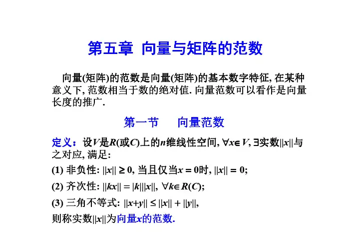 矩阵分析第五章