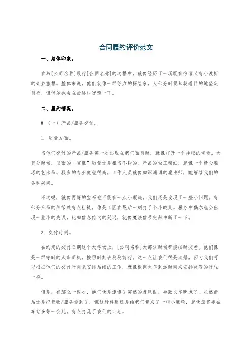 合同履约评价范文