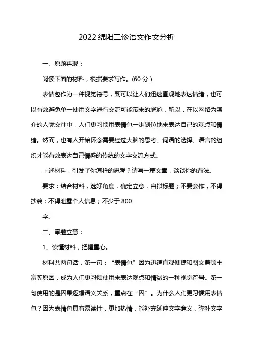 2022绵阳二诊语文作文分析