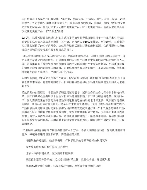 瑞士羊胎素