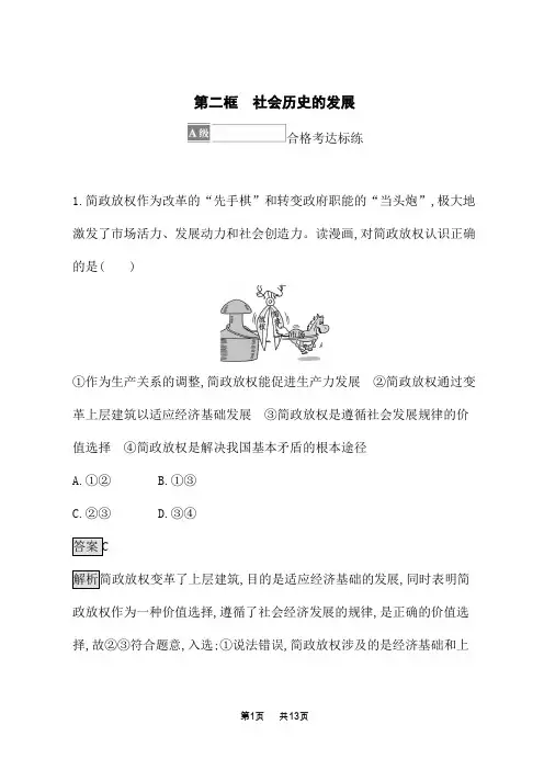 人教版高中思想政治必修4课后习题 第二单元 认识社会与价值选择 第五课第二框 社会历史的发展 (3)
