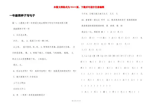 一年级照样子写句子