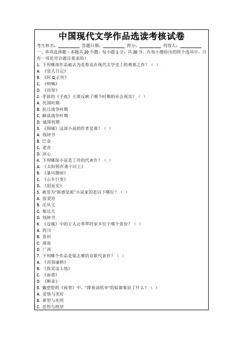 中国现代文学作品选读考核试卷