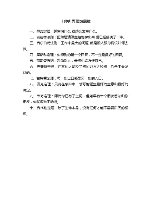 十种世界顶级思维