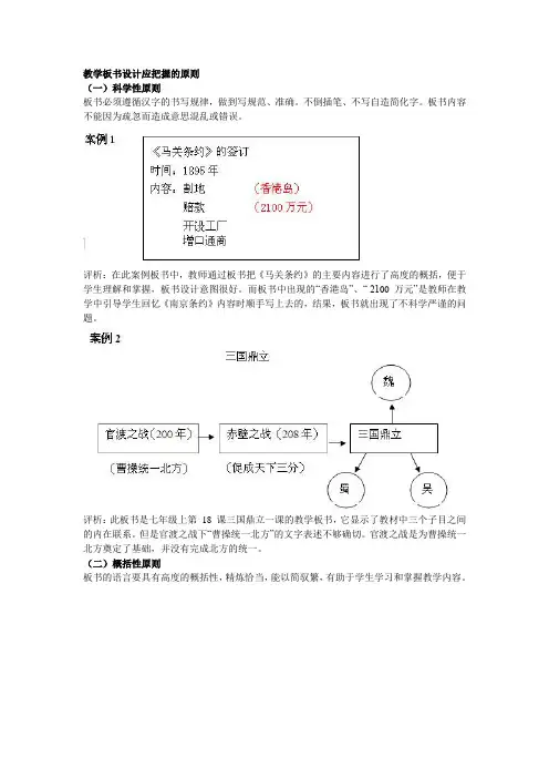 教学板书设计应把握的原则
