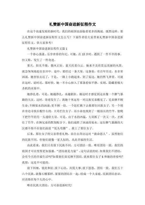 礼赞新中国奋进新征程作文