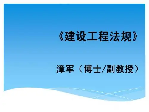 一建法规精讲附答案.ppt