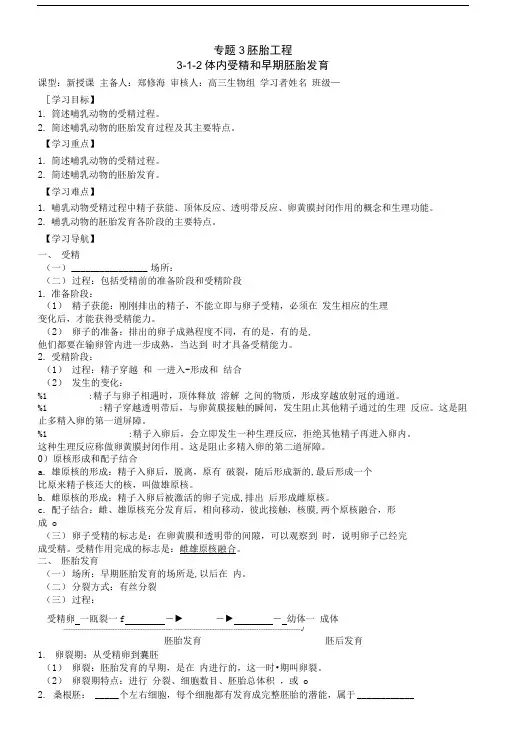 体内受精和早期胚胎发育导学案2.doc