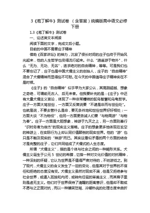 3《庖丁解牛》测试卷 (含答案)统编版高中语文必修下册