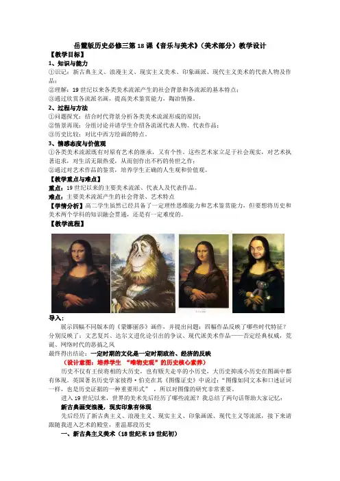 高二历史岳麓版必修3教学教案第四单元第18课音乐与美术(2)