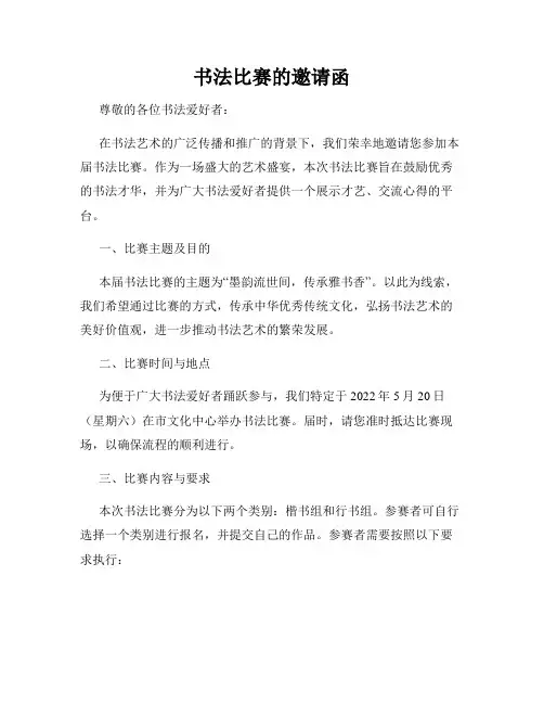 书法比赛的邀请函