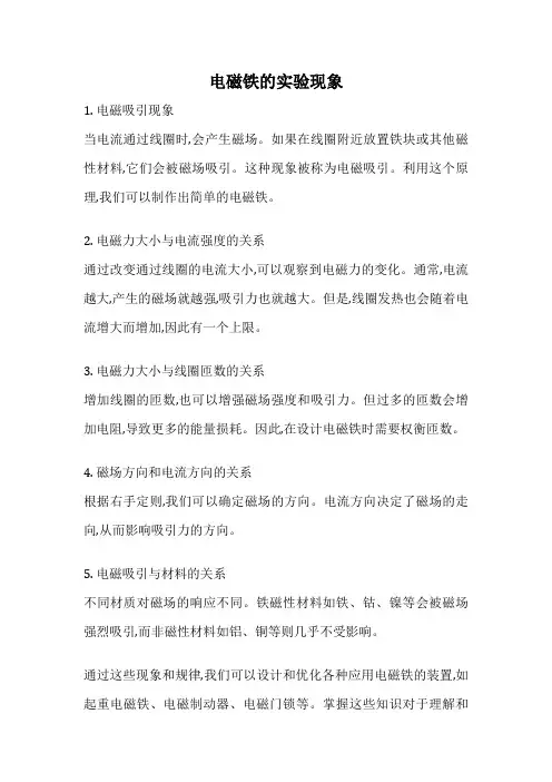 电磁铁的实验现象