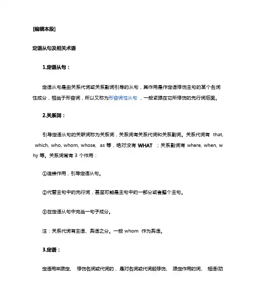 英语定语从句用法总结(完整)
