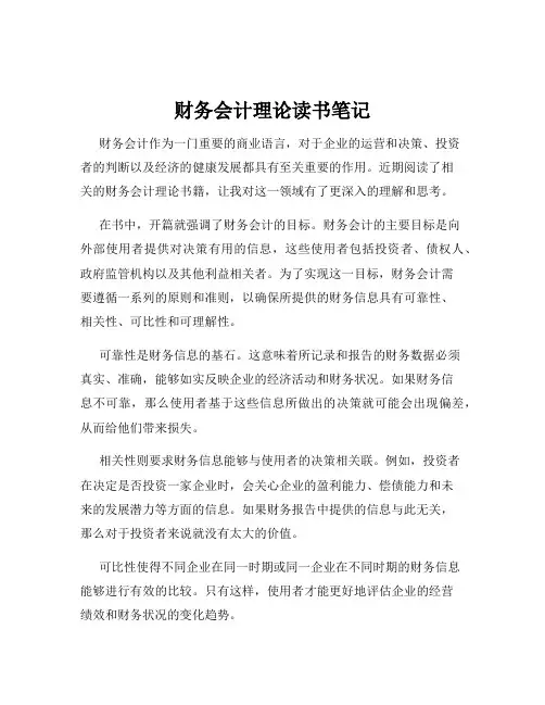 财务会计理论读书笔记