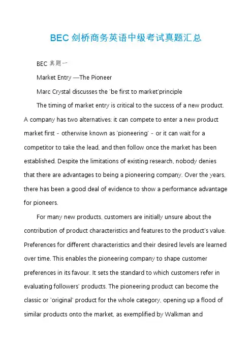 BEC剑桥商务英语中级考试真题汇总