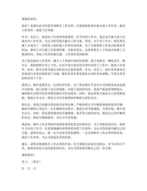 买车工作证明申请书