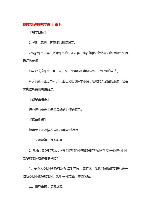 我的老师教案教学设计精选3篇