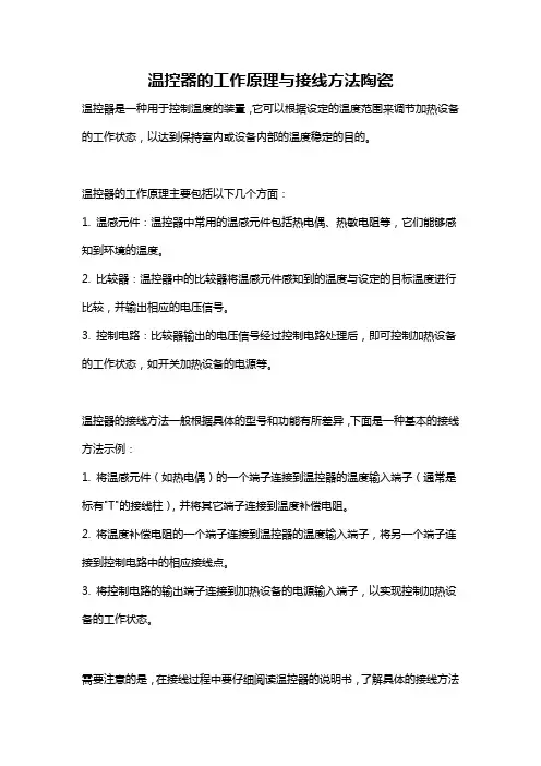 温控器的工作原理与接线方法陶瓷